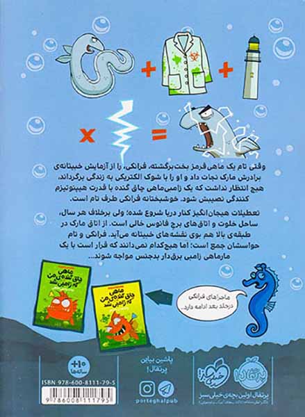 ماهی چاق گنده ی من که زامبی شد جلد دوم دم باله
